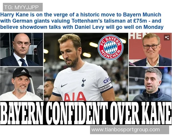 凯恩谈回归热刺传闻表示在拜仁生活愉快并为球队获奖感到骄傲